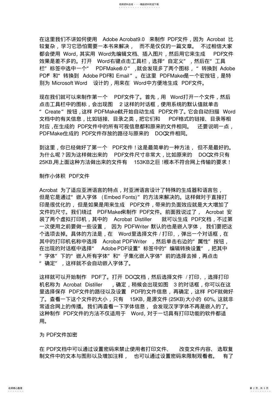 2022年2022年简单制作PDF文档 .pdf_第2页