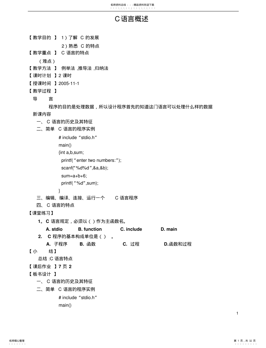 2022年C语言程序设计教案 .pdf_第1页