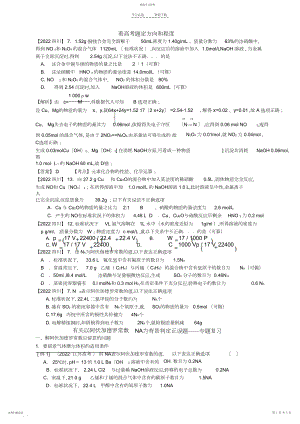 2022年有关以阿伏加德罗常数NA为背景判断正误题专题复习高中化学计算题的几种典型解法.docx