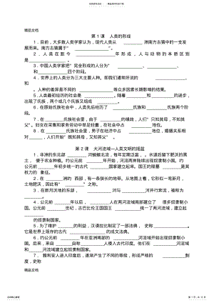 2022年最新九年级世界历史上册 .pdf