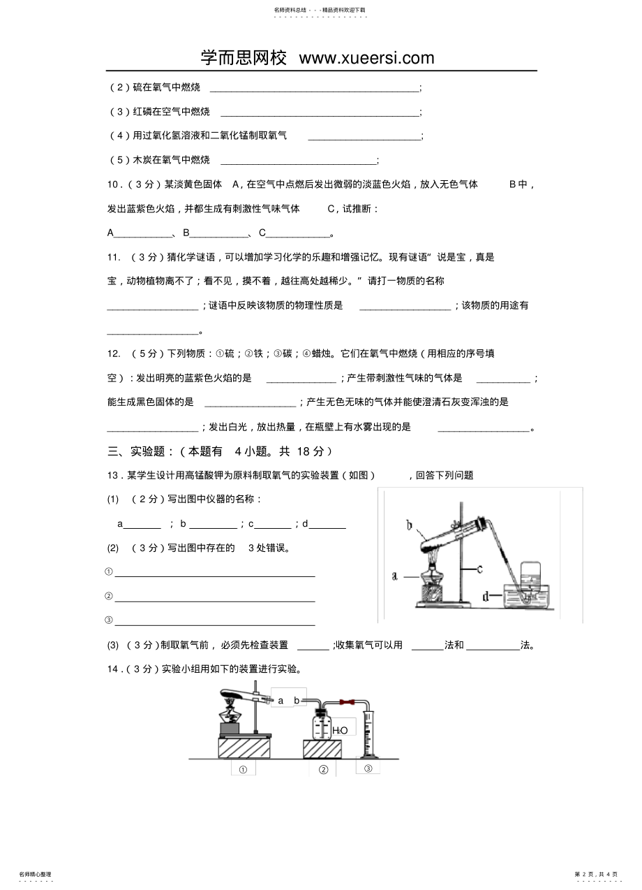 2022年测试题及答案 .pdf_第2页