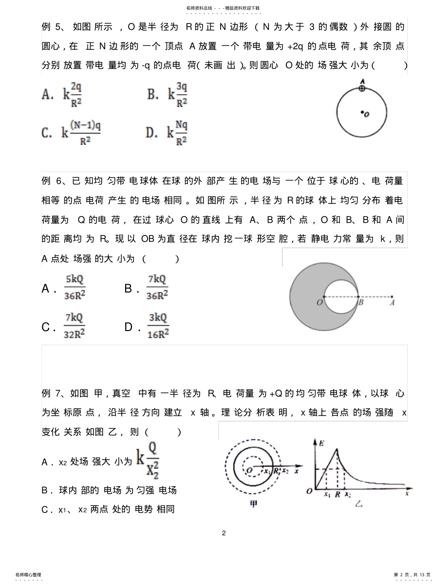 2022年2022年静电场例题 .pdf_第2页