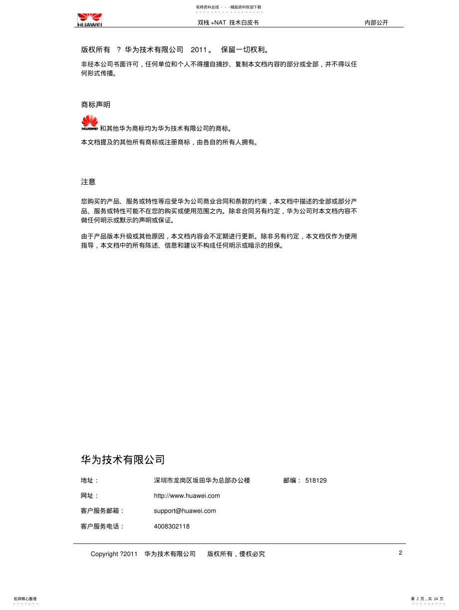 2022年IPv解决方案_双栈+NAT技术白皮书V .pdf_第2页