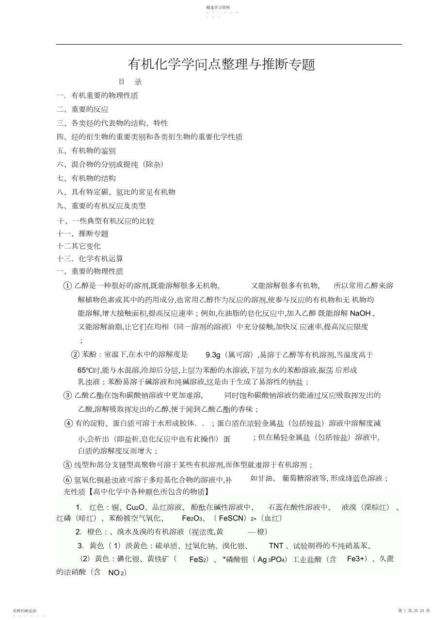 2022年有机化学知识点整理与推断专题.docx_第1页