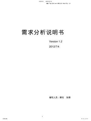 2022年2022年雷电游戏需求分析说明书 .pdf