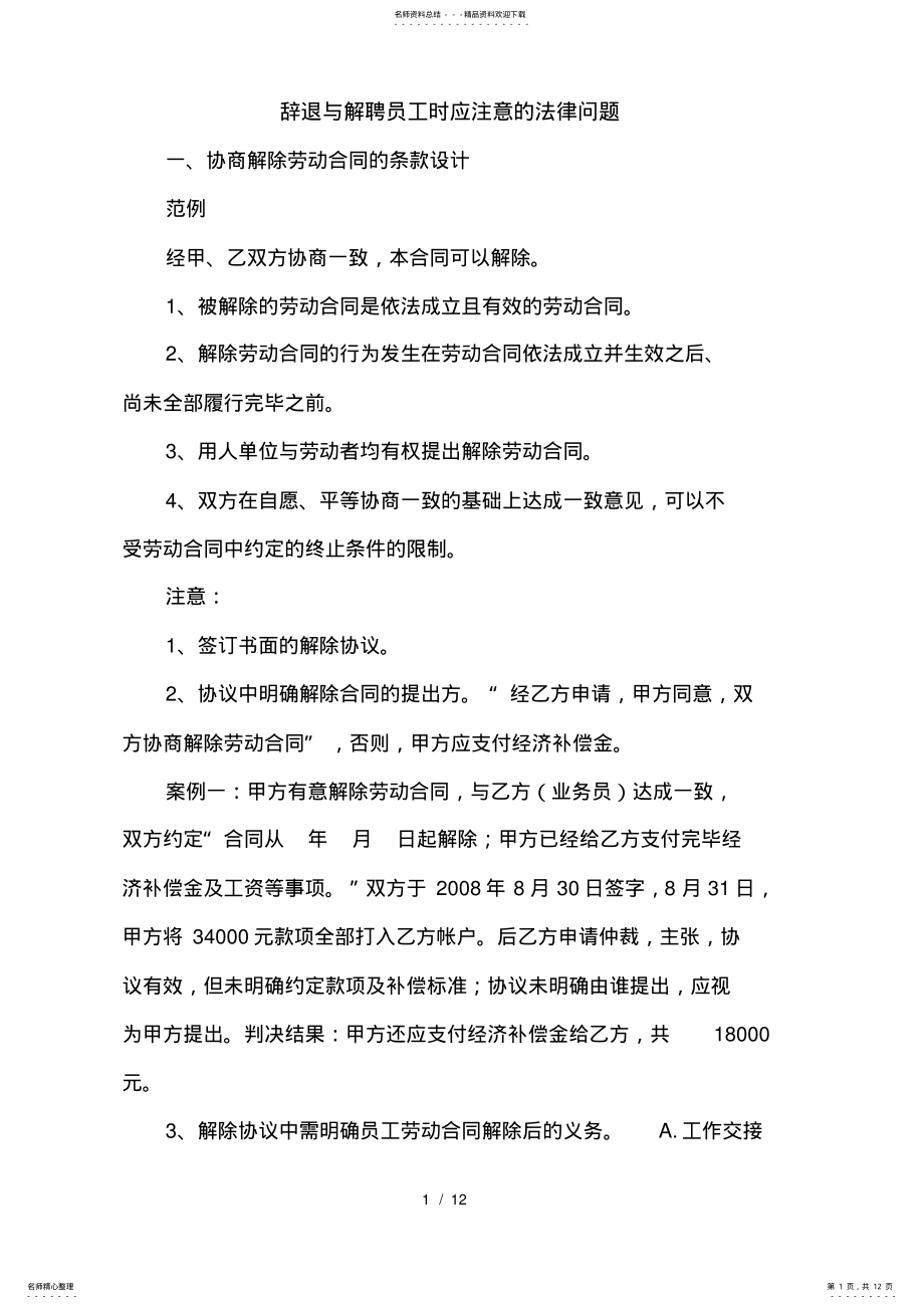 2022年2022年解除劳动合同时的各类情形及法律依据 .pdf_第1页