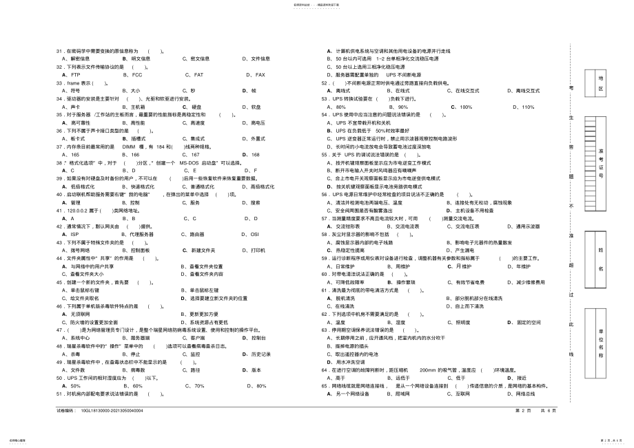 2022年2022年计算机网络管理员中级理论知识试卷 .pdf_第2页