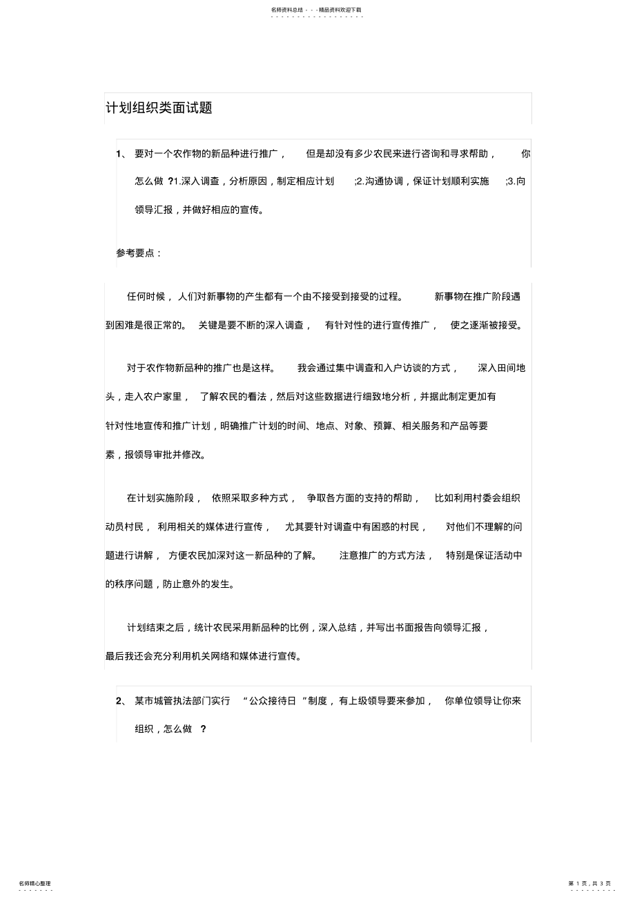 2022年2022年计划组织类面试题 .pdf_第1页