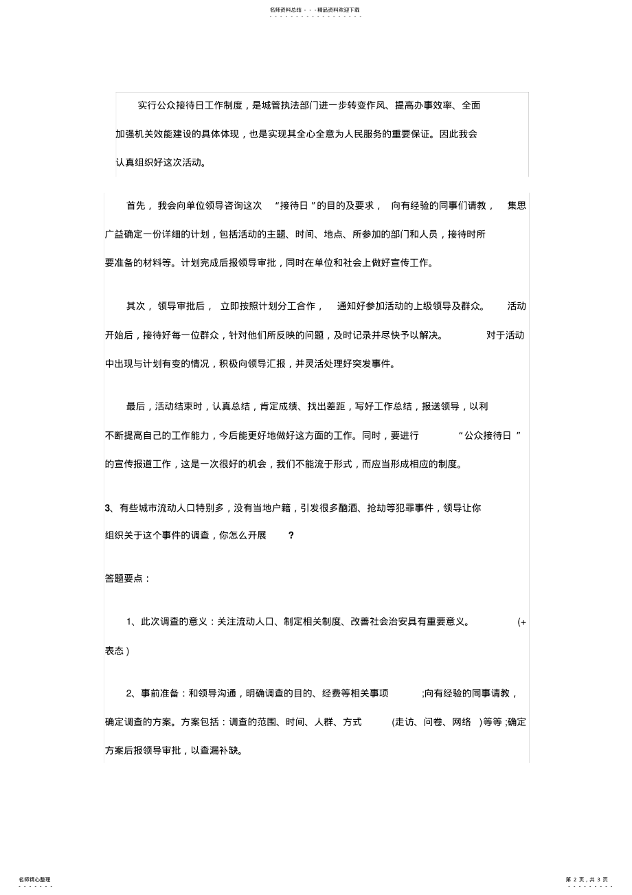 2022年2022年计划组织类面试题 .pdf_第2页