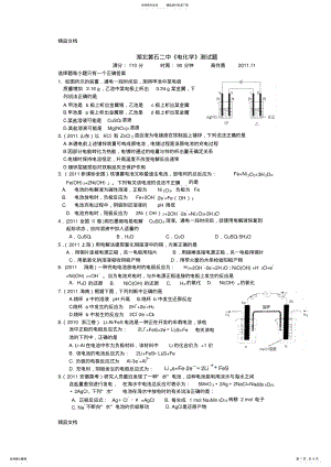 2022年最新人教版高中化学选修四《电化学》测试题 .pdf