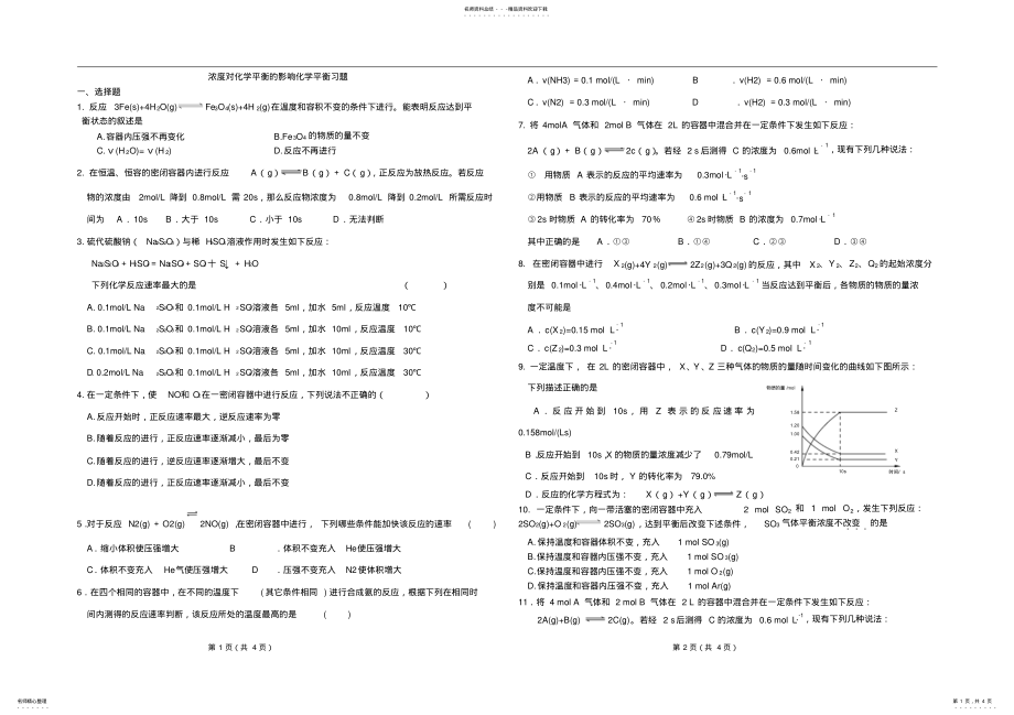 2022年浓度对化学平衡的影响习题 .pdf_第1页