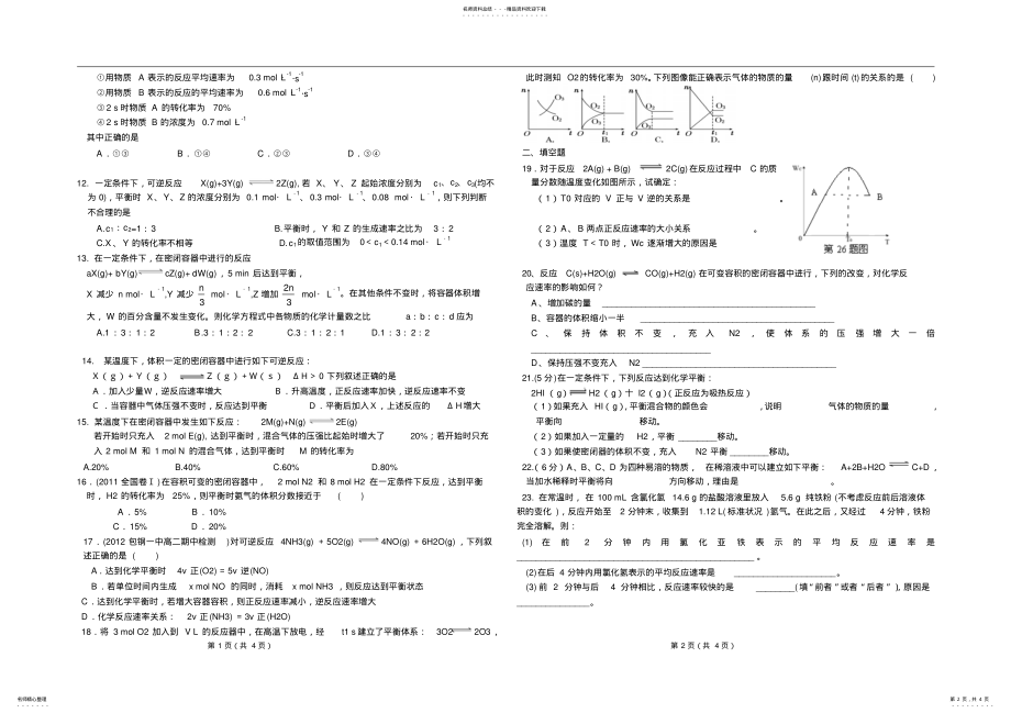 2022年浓度对化学平衡的影响习题 .pdf_第2页