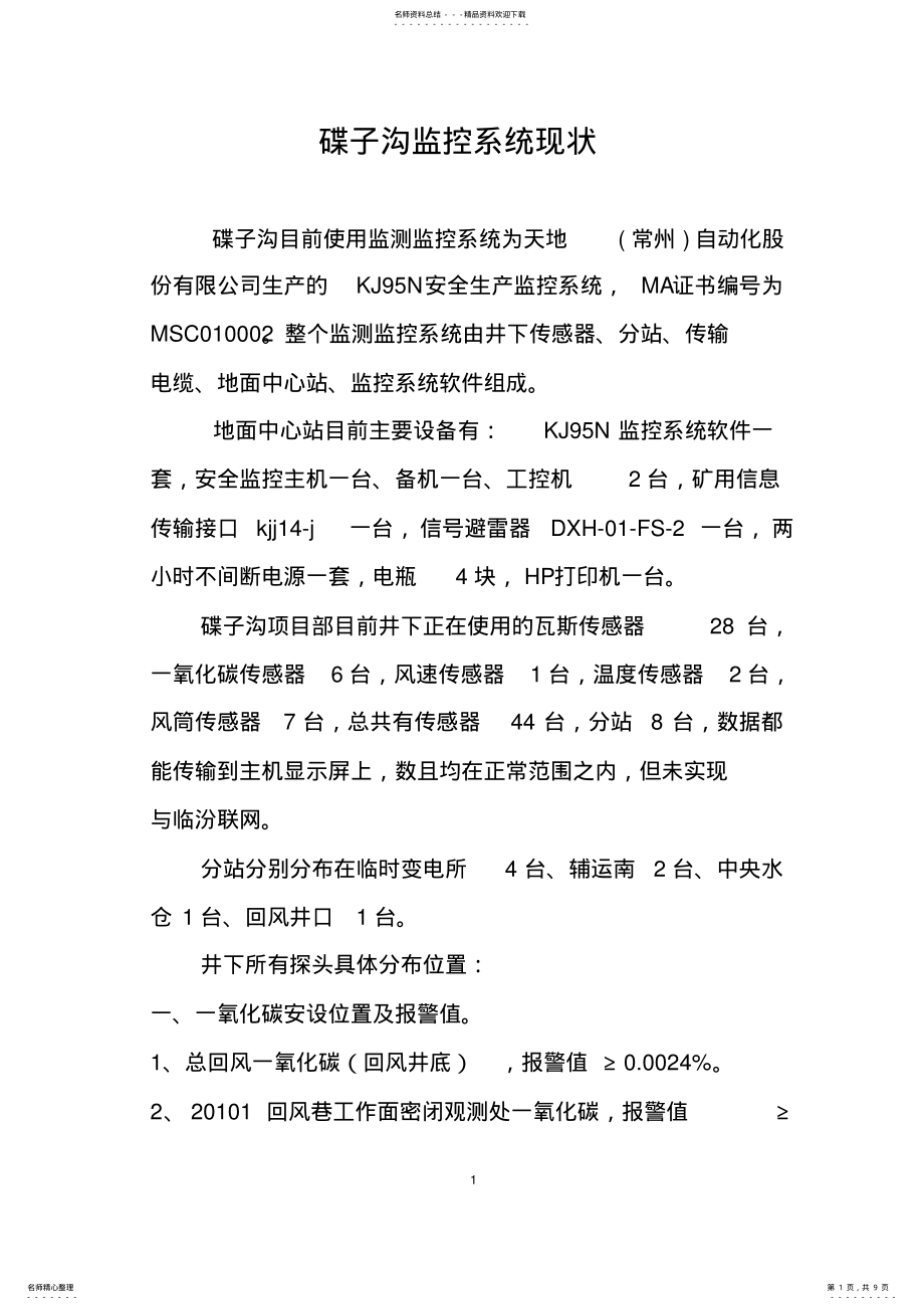 2022年最新监控系统 .pdf_第1页