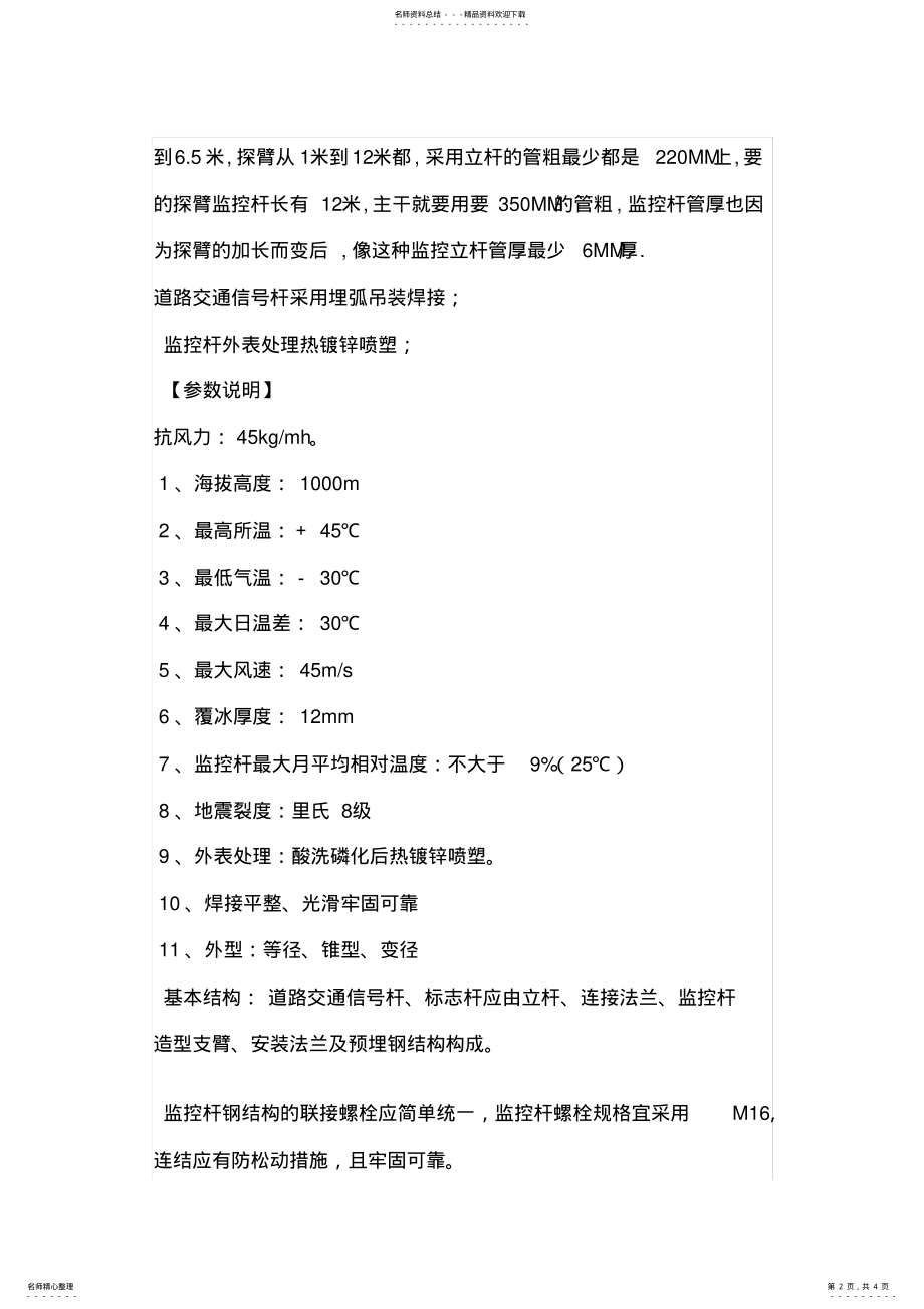 2022年2022年监控立杆的选择依据 .pdf_第2页