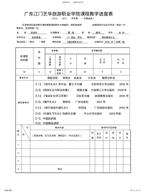 2022年2022年酒店服务礼仪教学进度表 .pdf