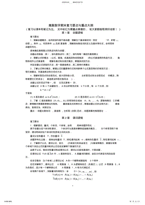 2022年2022年离散数学期末复习要点与重点 .pdf