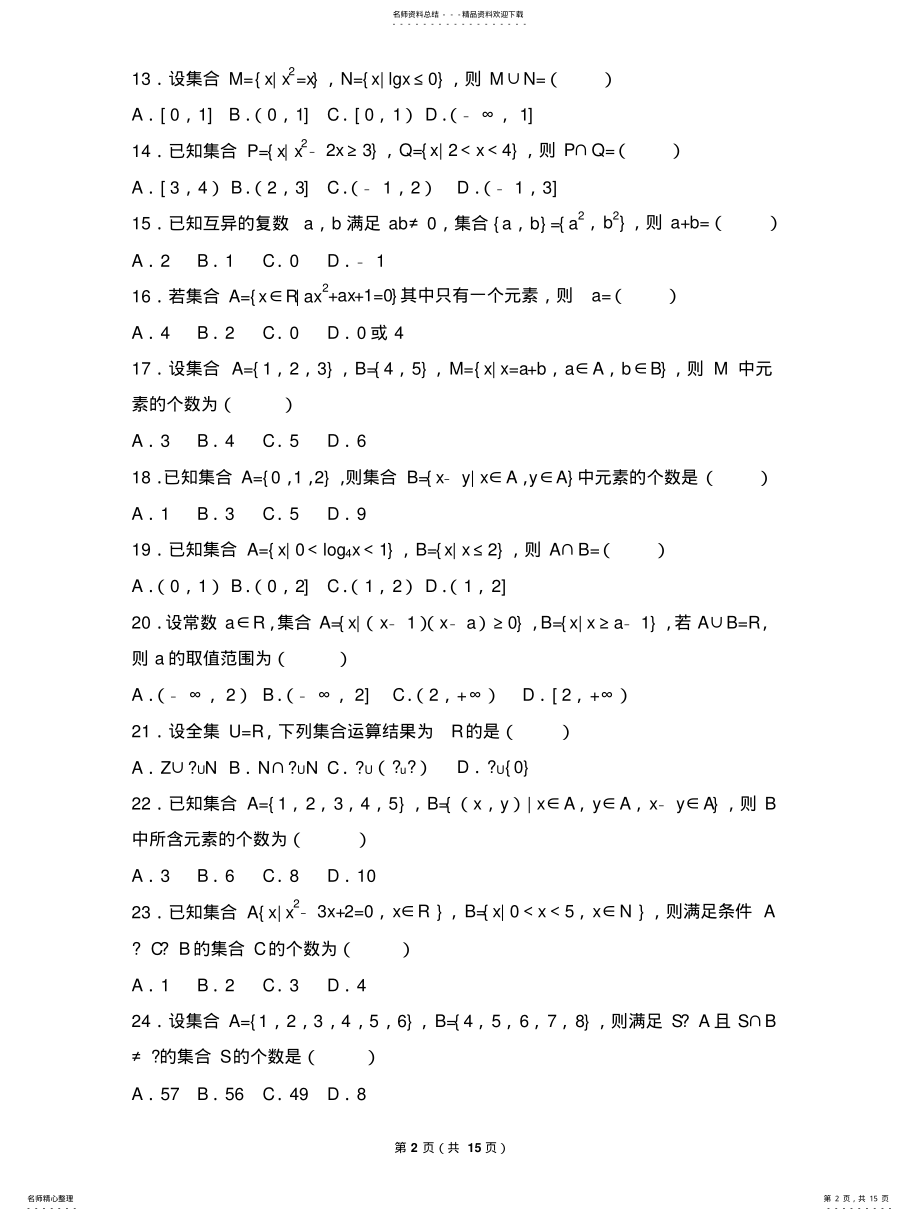 2022年2022年集合与复数真题测试卷 .pdf_第2页