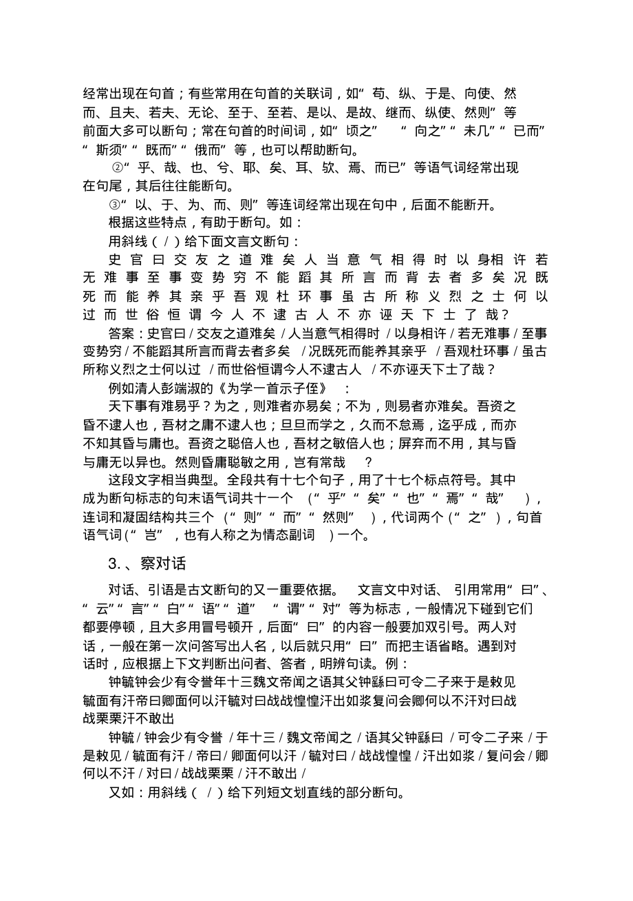 文言文断句方法及训练.pdf_第2页