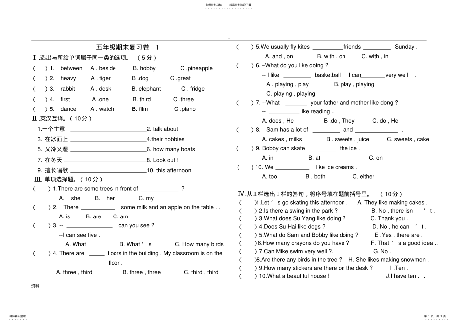 2022年a-牛津英语五年级上册期末复习题汇总 .pdf_第1页