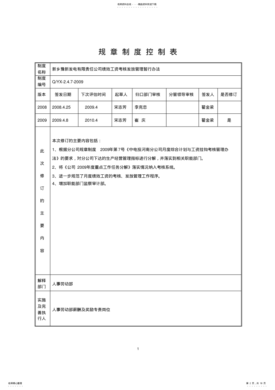 2022年2022年绩效工资考核发放管理暂行办法 .pdf_第2页