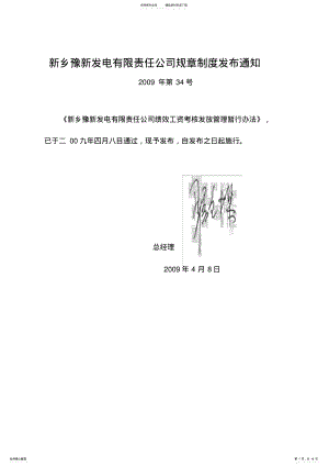 2022年2022年绩效工资考核发放管理暂行办法 .pdf