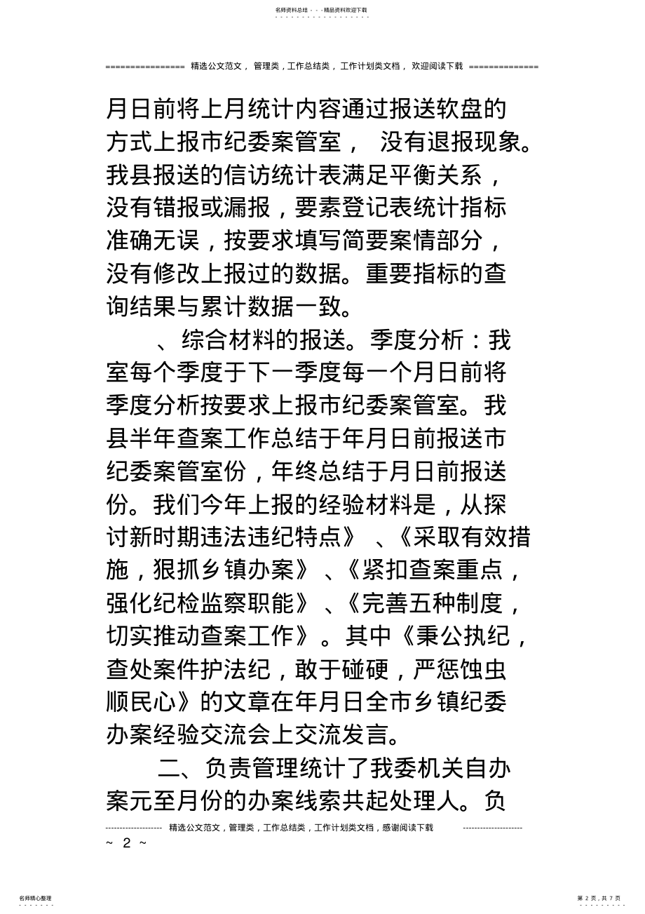 2022年案件管理室工作总结,推荐文档 .pdf_第2页