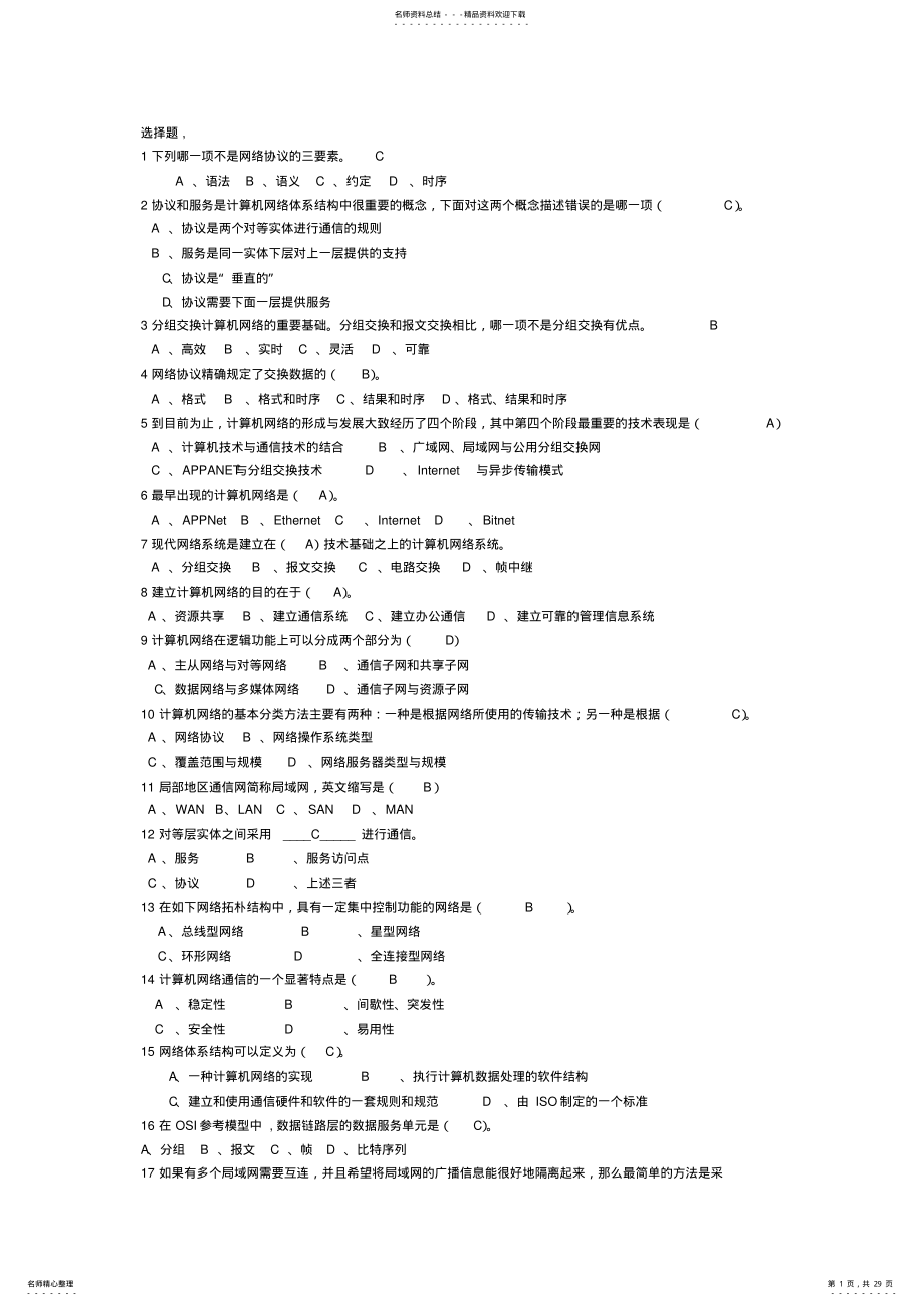 2022年2022年计算机网络题库 .pdf_第1页