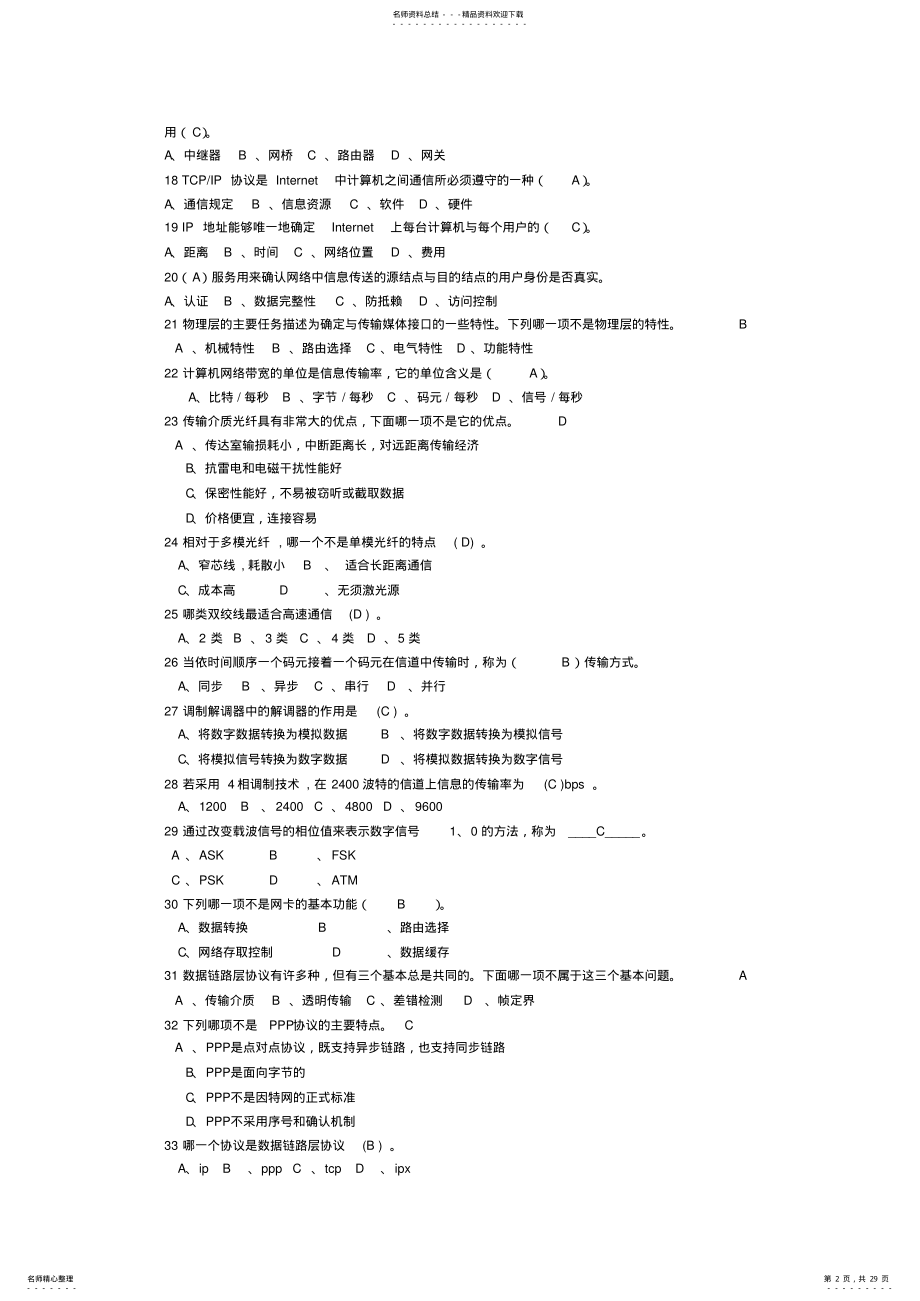 2022年2022年计算机网络题库 .pdf_第2页