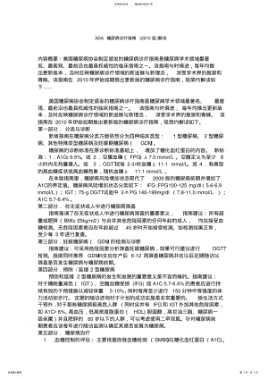 2022年ADA糖尿病诊疗指南解读 .pdf