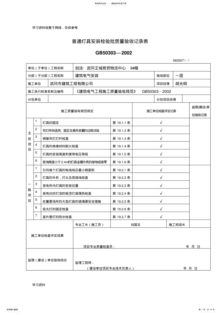 2022年水电安装检验批质量验收记录表 .pdf_第1页