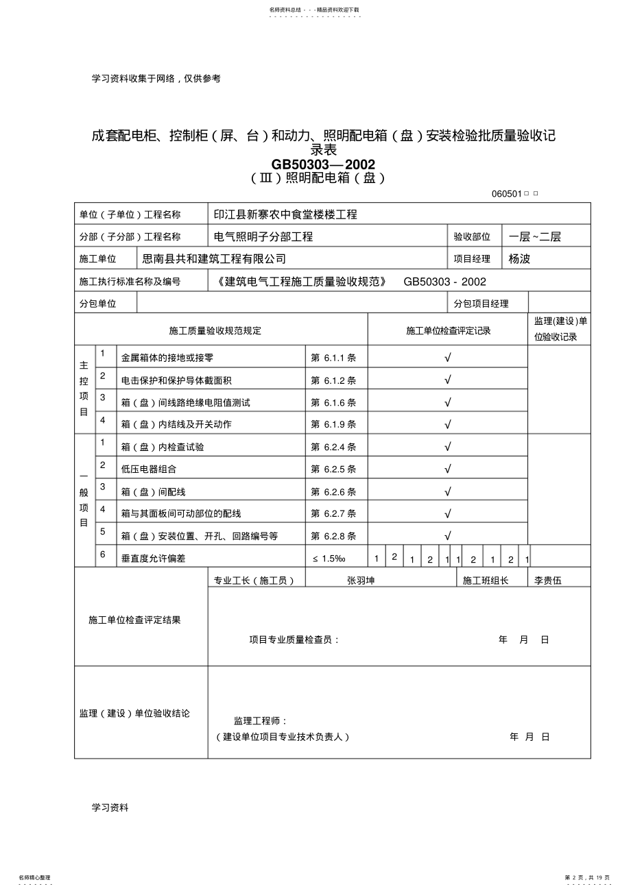 2022年水电安装检验批质量验收记录表 .pdf_第2页