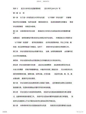 2022年武汉大学学生社团管理条例 .pdf