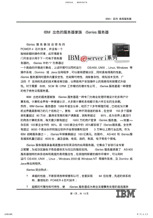 2022年IBM出色的服务器家族iSeries服务器 .pdf