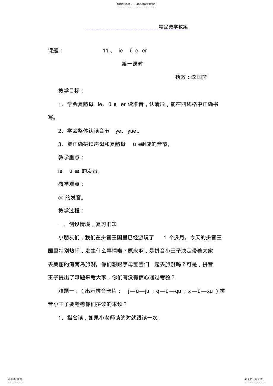 2022年ieveer第一课时教学设计 .pdf_第1页