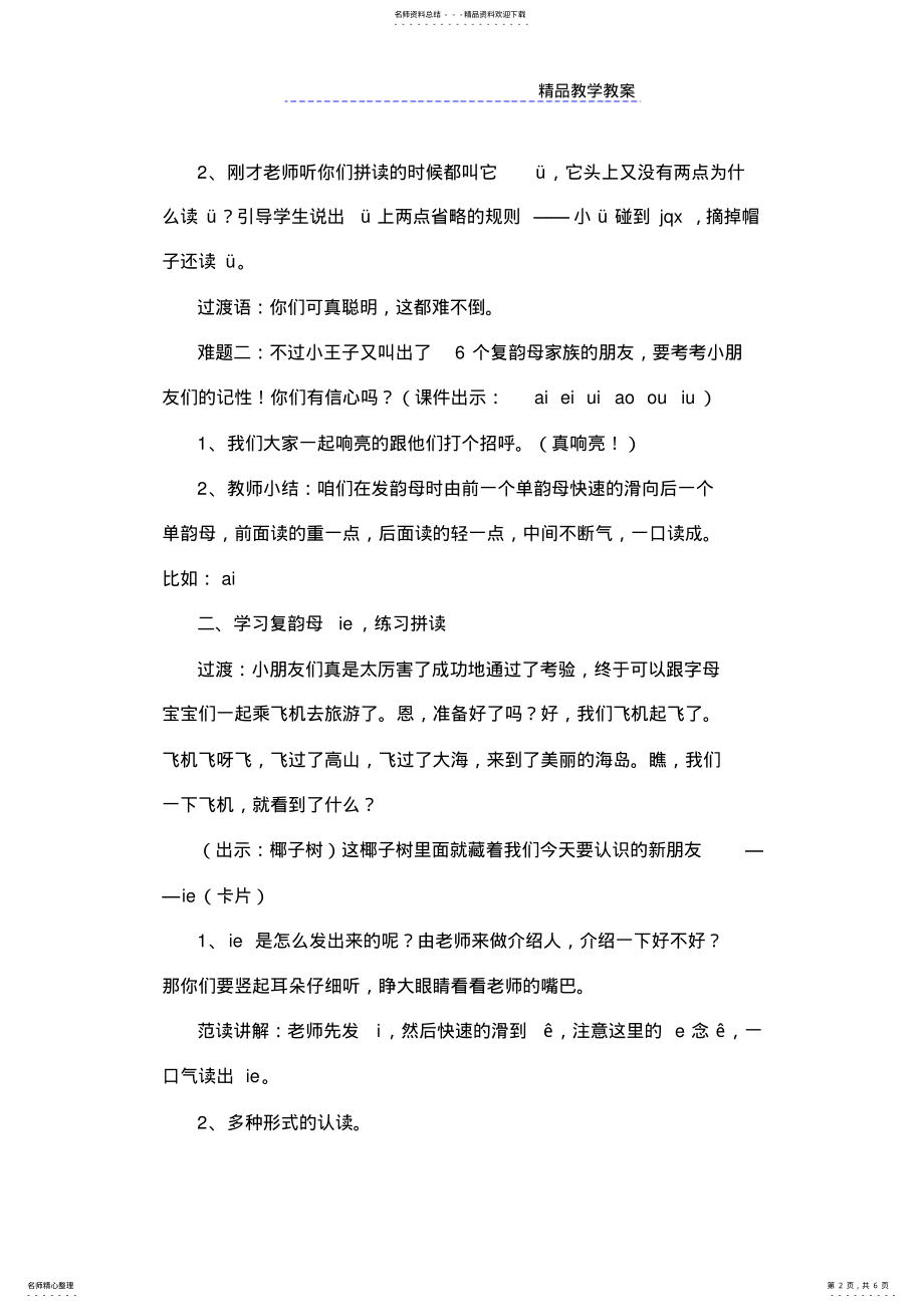 2022年ieveer第一课时教学设计 .pdf_第2页