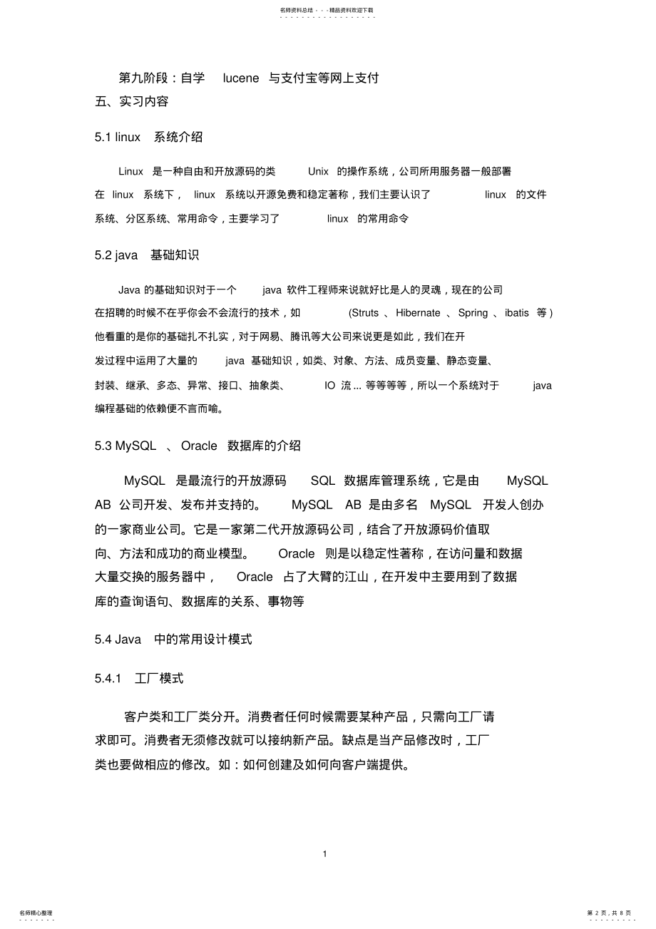 2022年java软件工程师顶岗实习报告 .pdf_第2页