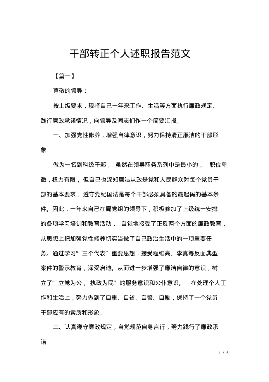 干部转正个人述职报告范文.pdf_第1页