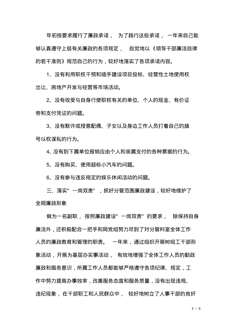 干部转正个人述职报告范文.pdf_第2页