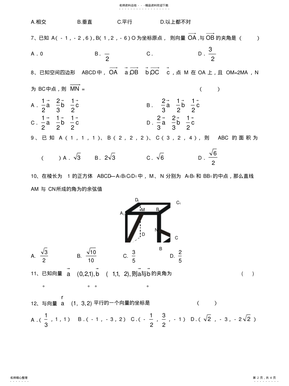 2022年2022年空间向量及其运算练习题 .pdf_第2页