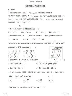 2022年2022年空间向量及其运算练习题 .pdf