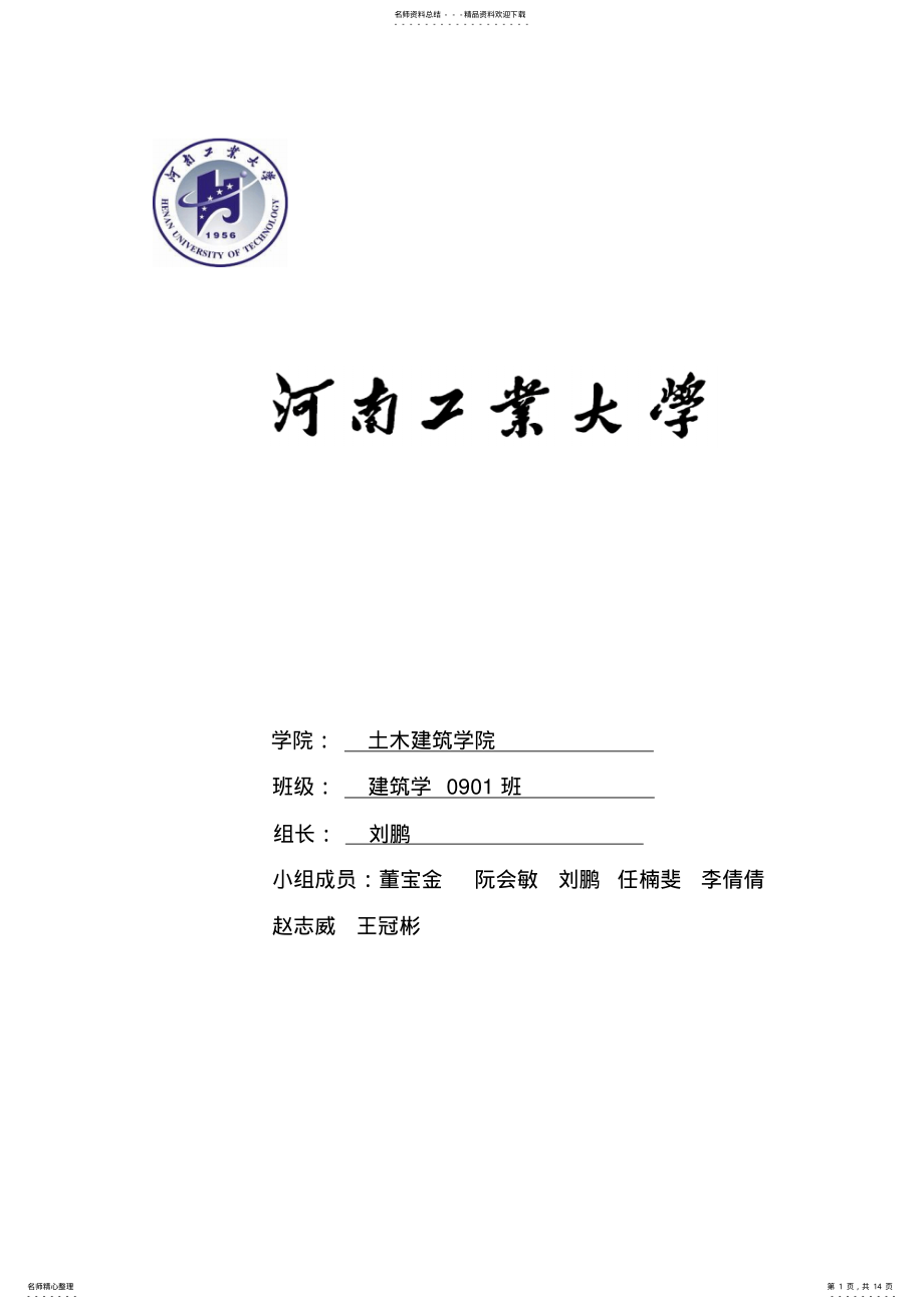 2022年校园网络超市汇编 .pdf_第1页