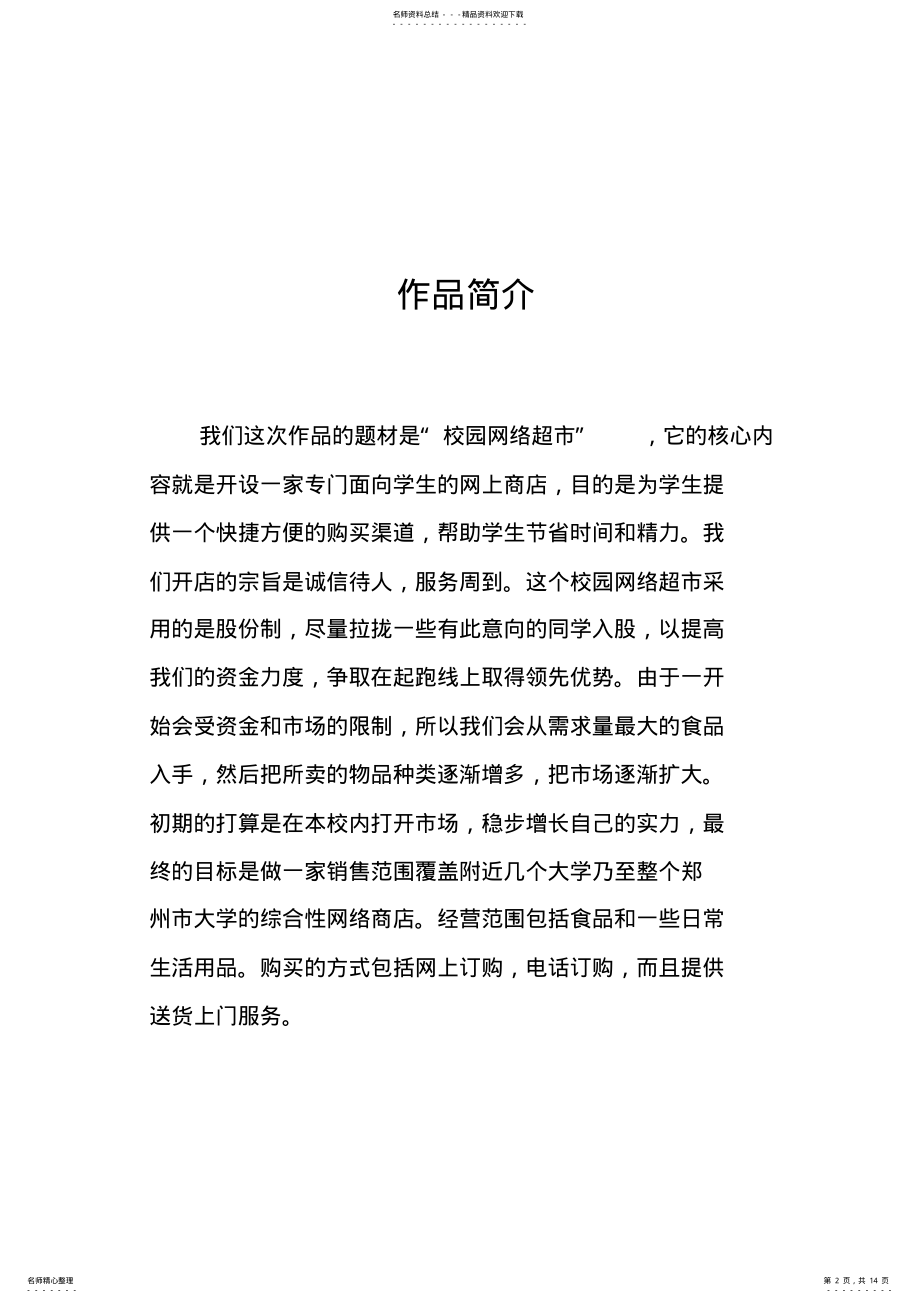 2022年校园网络超市汇编 .pdf_第2页