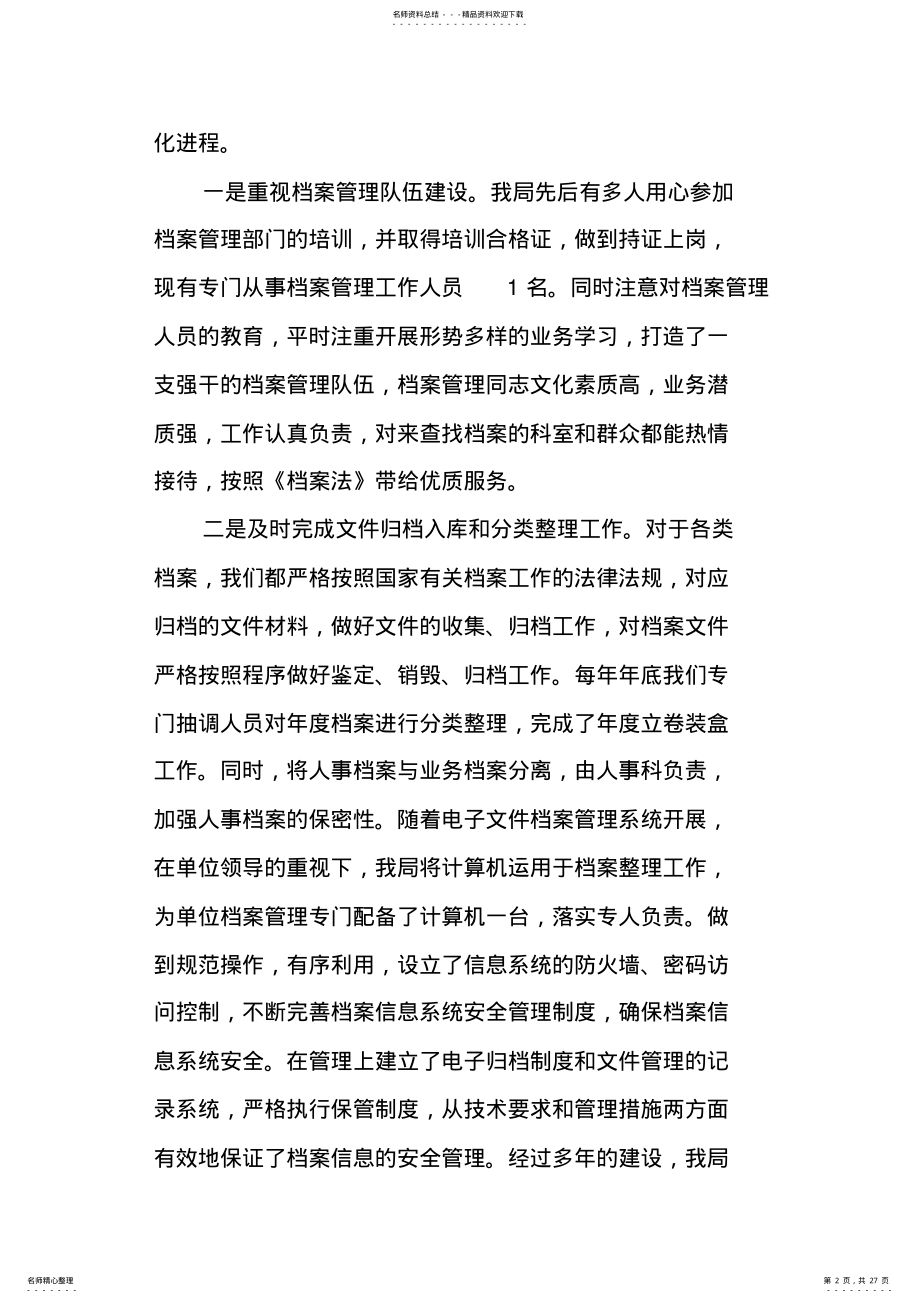 2022年档案工作自查报告八篇 .pdf_第2页