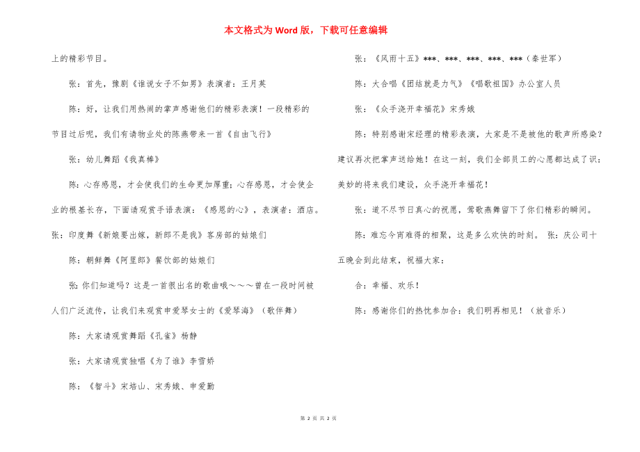 公司成立周年晚会主持词.docx_第2页