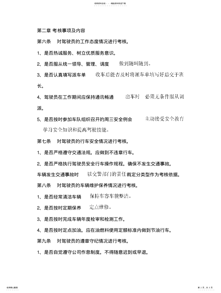 2022年2022年驾驶员从业行为定期考核制度文 .pdf_第2页