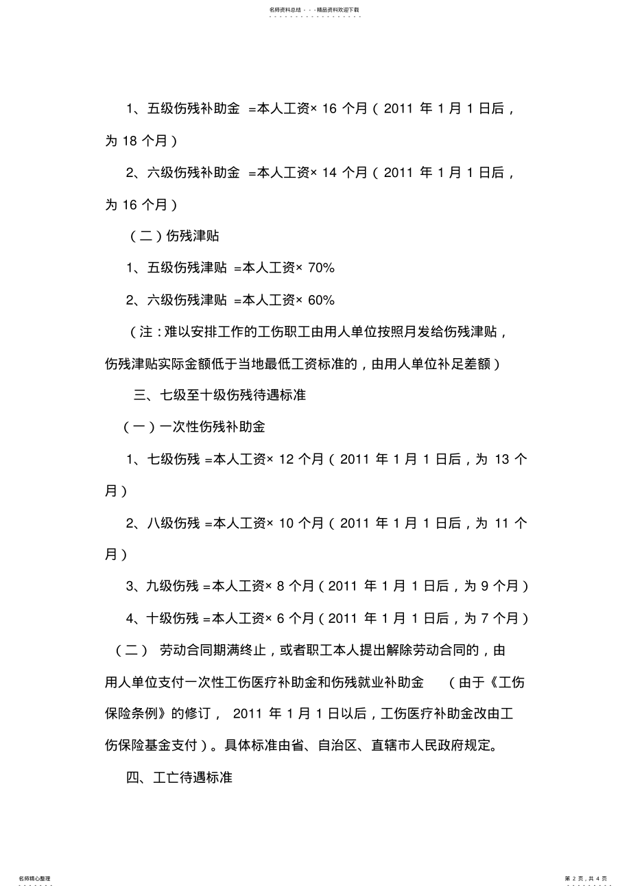 2022年最新工伤赔偿标准计算表 .pdf_第2页