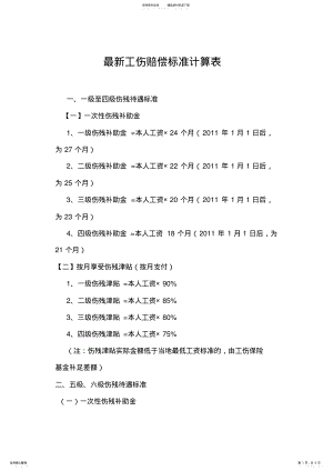 2022年最新工伤赔偿标准计算表 .pdf