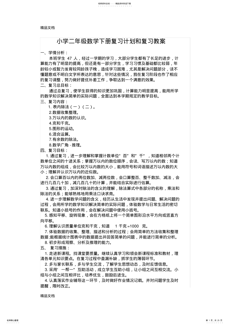 2022年最新人教版二年级数学下册总复习备课 .pdf_第1页