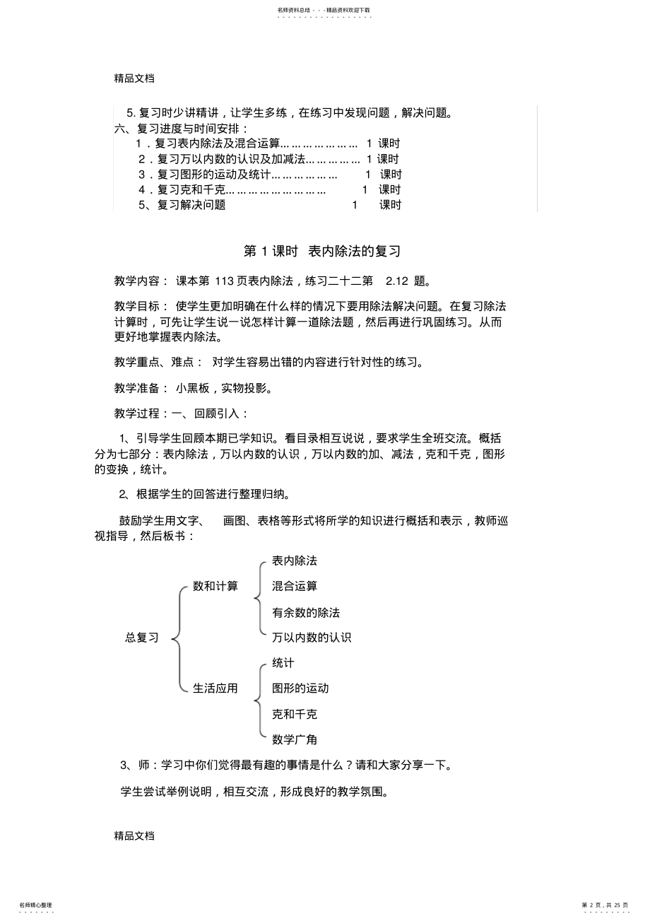 2022年最新人教版二年级数学下册总复习备课 .pdf_第2页