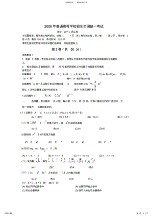 2022年浙江高考文科数学解析版 .pdf